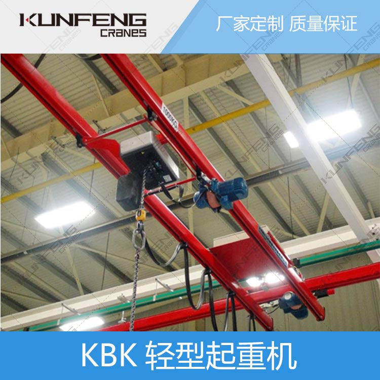 KBK轻型悬挂起重机