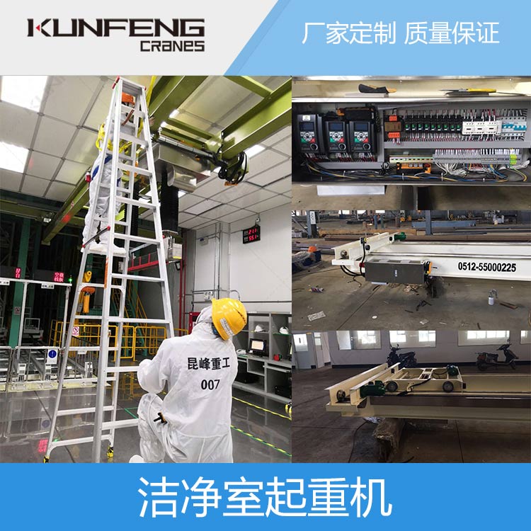 精密仪器无尘行车