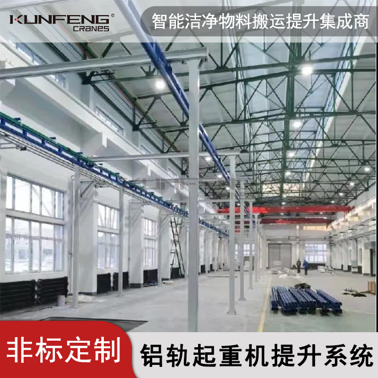 洁净室KBKF铝合金起重机